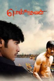 Polladhavan (2007) Full Movie Download Gdrive Link
