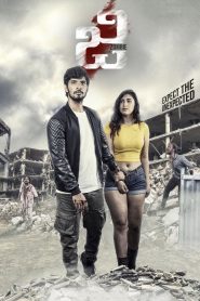 G-Zombie (2021) Full Movie Download Gdrive Link