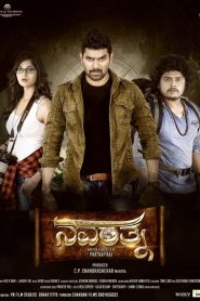 Navarathna (2020) Full Movie Download Gdrive Link
