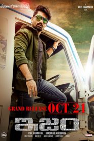 Ism (2016) Full Movie Download Gdrive