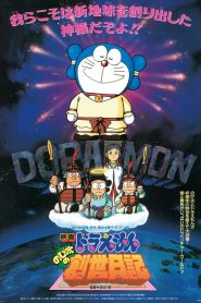 Doraemon: Nobita’s Diary of the Creation of the World (1995) Full Movie Download Gdrive Link