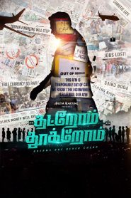 Thatrom Thookrom (2020) Full Movie Download Gdrive Link