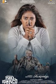 Katha Sangama (2019) Full Movie Download Gdrive Link
