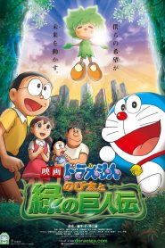 Doraemon: Nobita and the Green Giant Legend (2008) Full Movie Download Gdrive Link