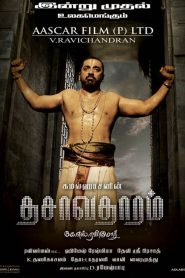 Dasavatharam (2008) Full Movie Download Gdrive Link