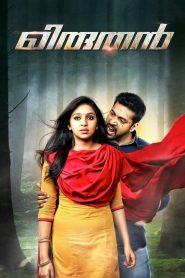 Miruthan (2016) Full Movie Download Gdrive