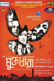 Muktodhara (2012) Full Movie Download Gdrive Link