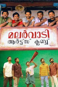 Malarvaadi Arts Club (2010) Full Movie Download Gdrive Link