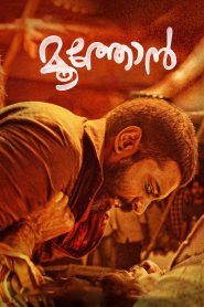 Moothon (2019) Full Movie Download Gdrive Link