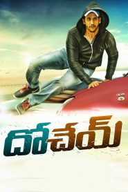 Dohchay (2015) Full Movie Download Gdrive Link