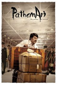 Pathemari (2015) Full Movie Download Gdrive Link