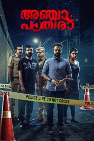 Anjaam Pathiraa (2020) Full Movie Download Gdrive Link