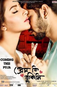 Prem Ki Bujhini (2016) Full Movie Download Gdrive Link
