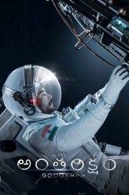 Antariksham 9000 KMPH (2018) Full Movie Download Gdrive Link