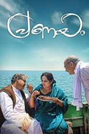 Pranayam (2011) Full Movie Download Gdrive Link