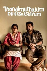 Thondimuthalum Driksakshiyum (2017) Full Movie Download Gdrive Link