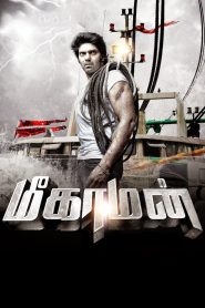 Meaghamann (2014) Full Movie Download Gdrive Link
