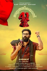 Naalpathyonnu (2019) Full Movie Download Gdrive Link
