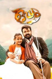 Oppam (2016) Dual Audio WEB-DL Full Movie Download Gdrive Link