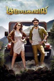 Gulaebaghavali (2018) Hindi Dubbed Full Movie Download Gdrive Link