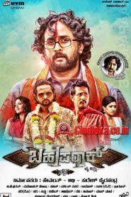 Bahuparak (2014) Hindi Dubbed Full Movie Download Gdrive Link