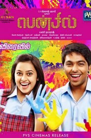 Pencil (2016) Hindi Dubbed Full Movie Download Gdrive Link