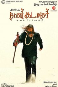 Naan Kadavul (2009) Hindi Dubbed Full Movie Download Gdrive Link