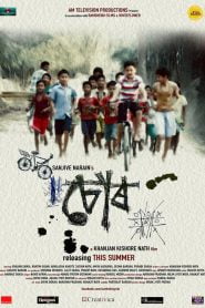 Chor: The Bicycle (2016) Hindi Dubbed Full Movie Download Gdrive Link