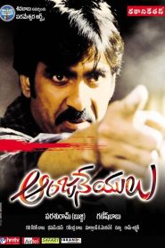 Anjaneyulu (2009) Hindi Dubbed Full Movie Download Gdrive Link