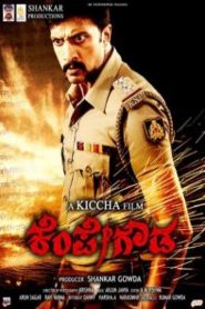 Kempe Gowda (2011) Hindi Dubbed Full Movie Download Gdrive Link