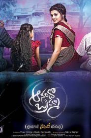 Anando Brahma (2017) Hindi Dubbed Full Movie Download Gdrive Link