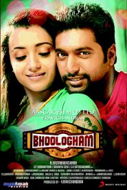 Bhooloham (2015) Hindi Dubbed Full Movie Download Gdrive Link