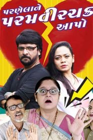 Parnelane Paramvir Chakra Aapo () Full Movie Download | Gdrive Link