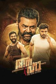 Aaha (2021) Malayalam Full Movie Download | Gdrive Link