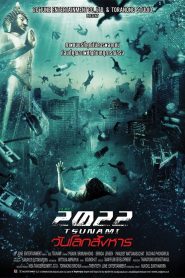 2022 Tsunami (2009)  1080p 720p 480p google drive Full movie Download