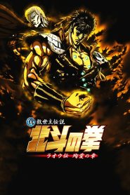 Fist of the North Star: Legend of Raoh – Chapter of Death in Love (2006)  1080p 720p 480p google drive Full movie Download