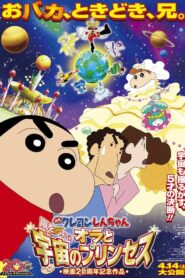 Crayon Shin-chan: Invoke a Storm! Me and the Space Princess (2012)  1080p 720p 480p google drive Full movie Download