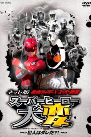 Kamen Rider × Super Sentai: Super Hero Trouble – Who’s the culprit?! (2012)  1080p 720p 480p google drive Full movie Download