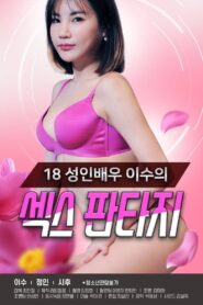 18 Year Old Adult Actress Lee Soo’s Sex Fantasy (2021)  1080p 720p 480p google drive Full movie Download and watch Online