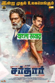 Sardar 2024 Bengali Dubbed Movie ORG 1080p WEB-DL 1Click Download