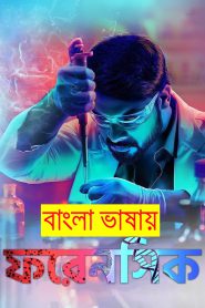 Forensic 2024 Bengali Dubbed Movie 720p WEBRip 1Click Download