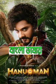 Hanuman 2024 Bengali Dubbed Movie ORG 1080p WEB-DL 1Click Download