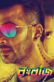Rangbaaz (2017)  Full Movie Download | Direct Download