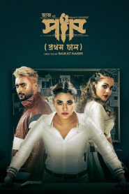 Paap (Prothom Chaal) (2023)  Full Movie Download & Watch Online