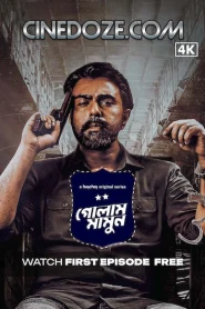 Golam Mamun (2024) S01 Bengali Hoichoi WEB-HDRip – 480P | 720P | 1080P – x264 – 550MB | 1.4GB | 3.9GB – Download & Watch Online