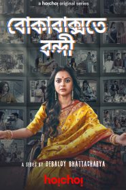 Boka Bakshote Bondi (2024) Season 01 All Episode (1-6) Bengali Hoichoi WEB-DL – 480P | 720P | 1080P – Download & Watch Online