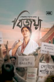 Bijoya (2024) Bengali Season 01 All Episode Amazon WEB-DL – 480P | 720P | 1080P – Download & Watch Online