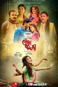 Meghna Konnya (2024) Bengali DeeptoPlay WEB-DL – 480P | 720P | 1080P – Download & Watch Online