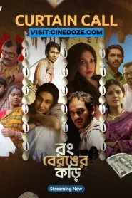 Rong Beronger Korhi (2024) S01 Bengali Fridaay WEB-DL – 480P | 720P | 1080P – x264 – 550MB | 1.2GB | 2.8GB – Download & Watch Online