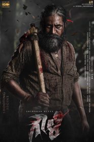 Gowli (2023) 720p HDRip South Movie ORG. [Dual Audio] [Hindi or Tamil] x264 [1.4GB]